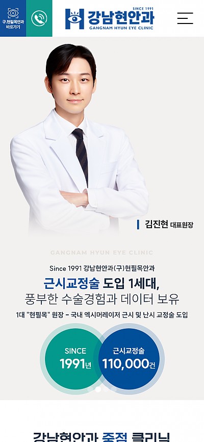 대구홈페이지제작 강남현안과