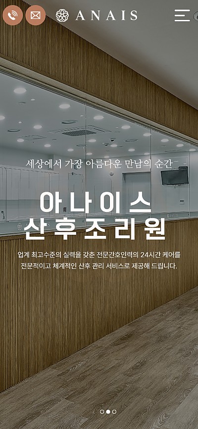 대구홈페이지제작 아나이스산후조리원