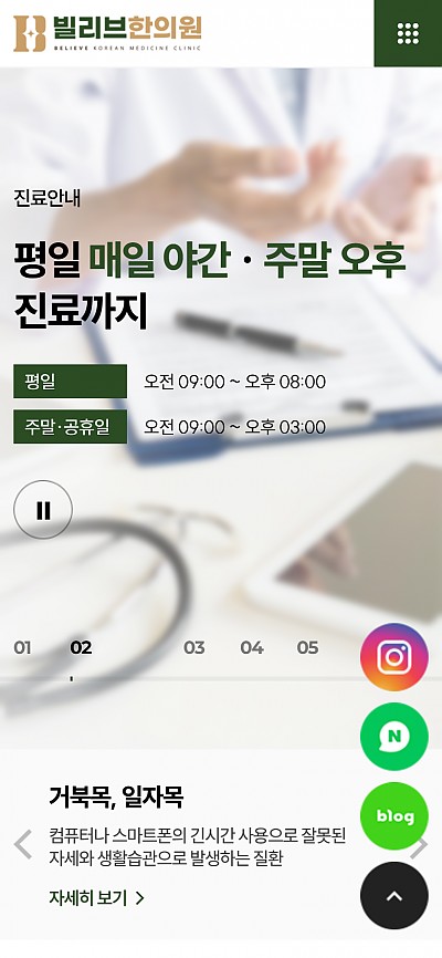 대구홈페이지제작 빌리브한의원