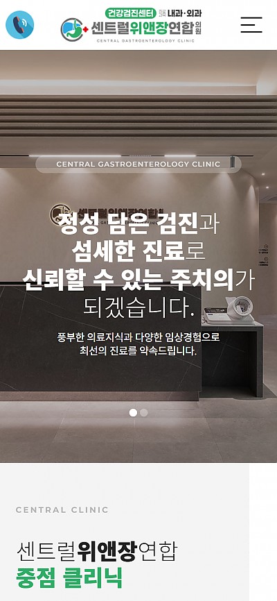 대구홈페이지제작 센트럴위앤장연합의원