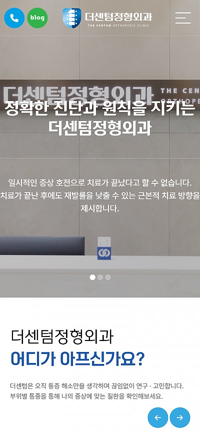 대구홈페이지제작 더센텀정형외과