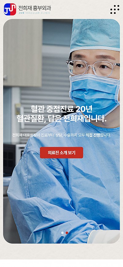 대구홈페이지제작 전희재흉부외과