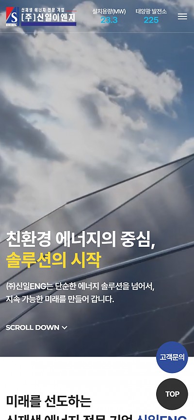 대구홈페이지제작 신일솔라에너지