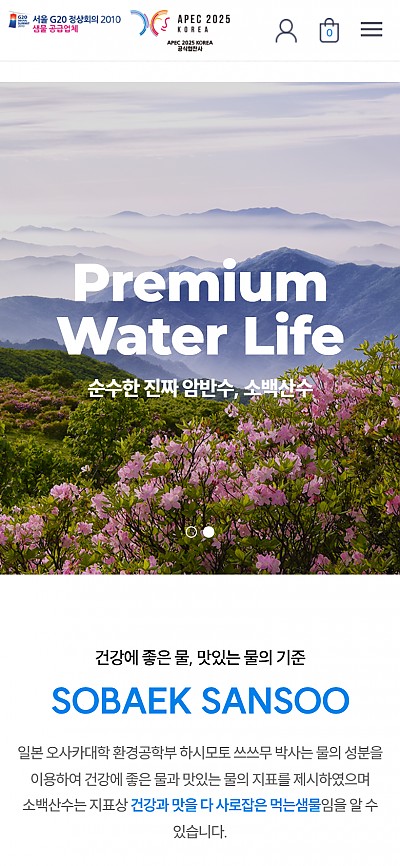 대구홈페이지제작 소백산수