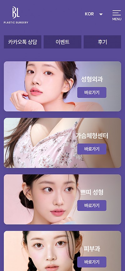 대구홈페이지제작 비엘성형외과