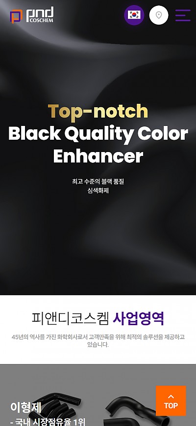 대구홈페이지제작 PND코스켐