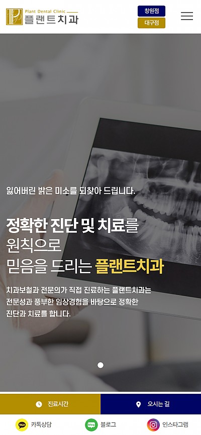 대구홈페이지제작 플랜트치과