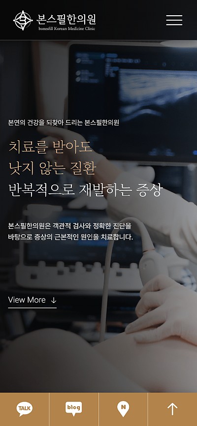 대구홈페이지제작 본스필한의원