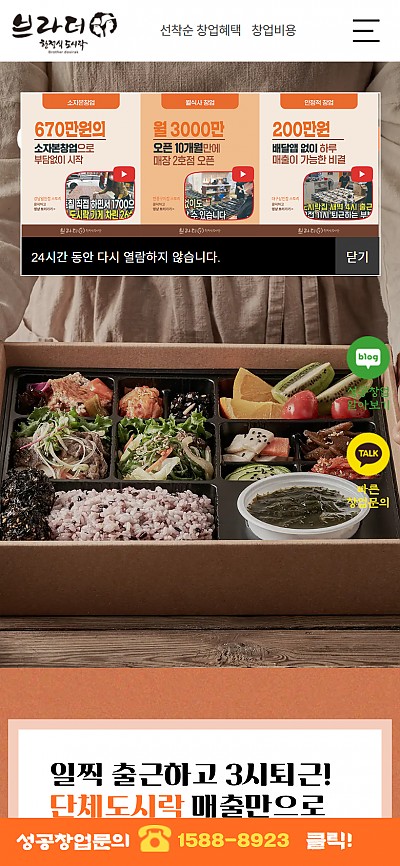 대구홈페이지제작 브라더한정식도시락