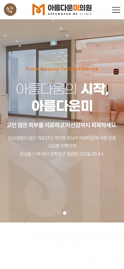 대구홈페이지제작 아름다운미의원