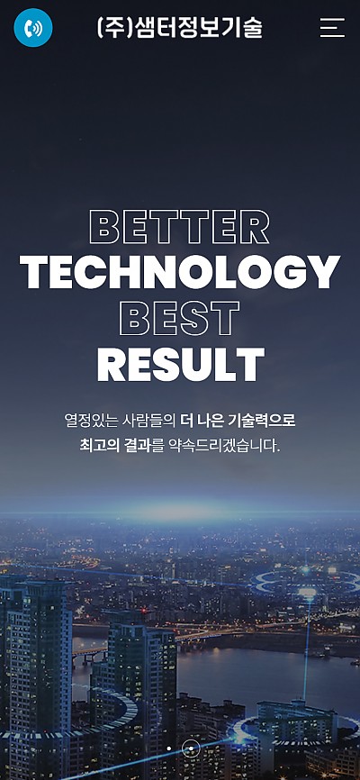대구홈페이지제작 샘터정보기술
