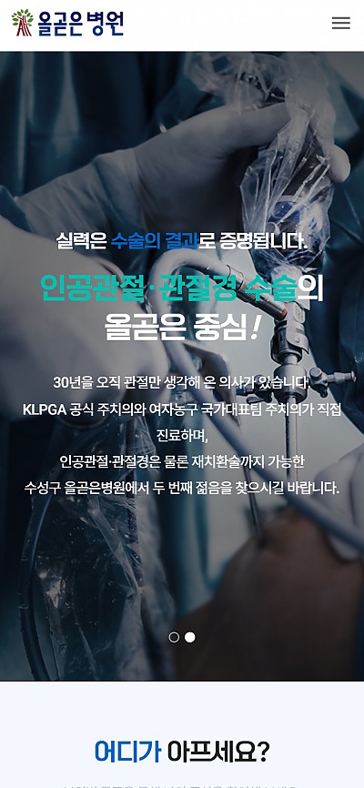 대구홈페이지제작 올곧은병원