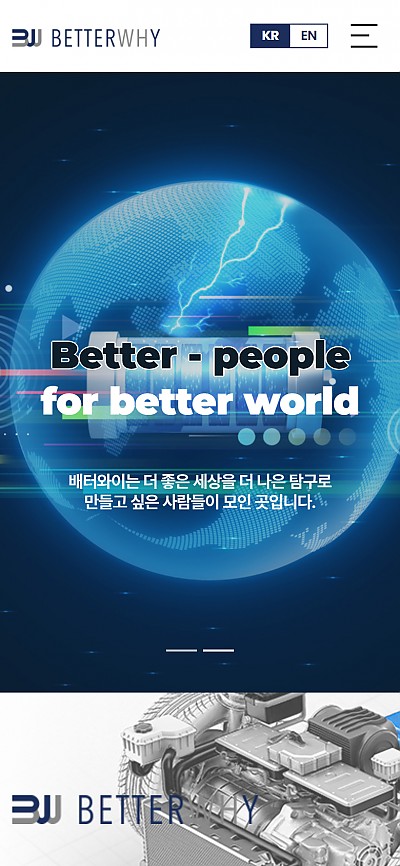 대구홈페이지제작 배터와이