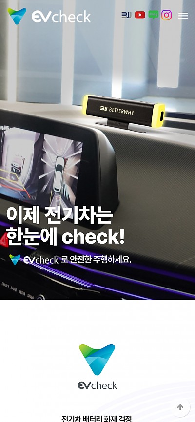 대구홈페이지제작 배터와이 APP