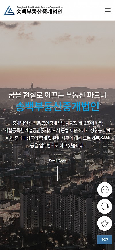 대구홈페이지제작 송백부동산