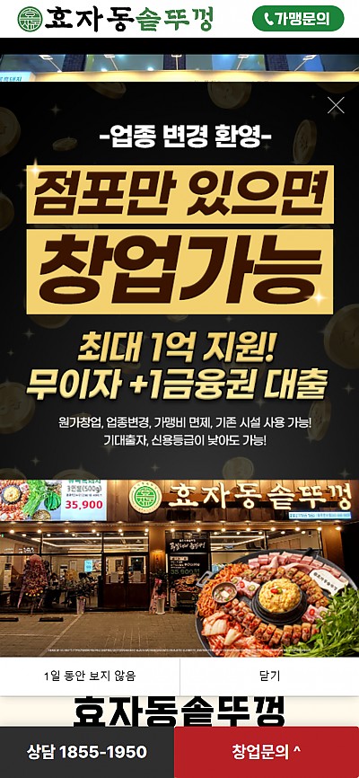 대구홈페이지제작 효자동솥뚜껑삼겹살