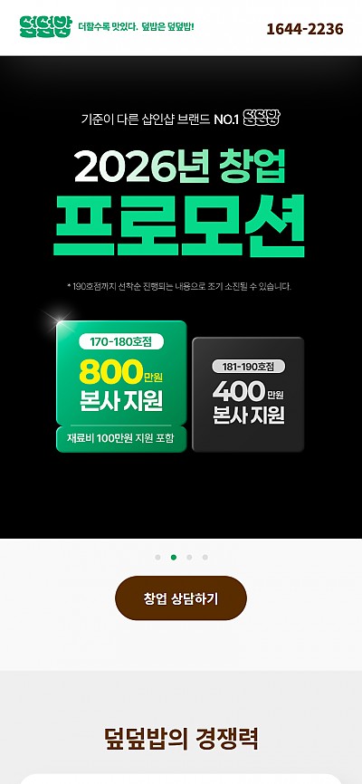대구홈페이지제작 덮덮밥