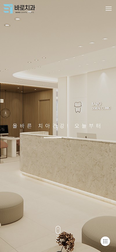 대구홈페이지제작 바로치과