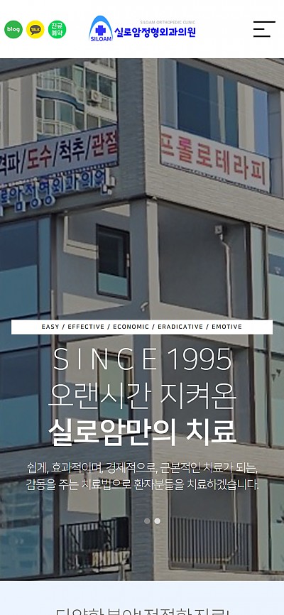 대구홈페이지제작 실로암정형외과