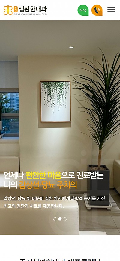 대구홈페이지제작 죽전샘편한내과