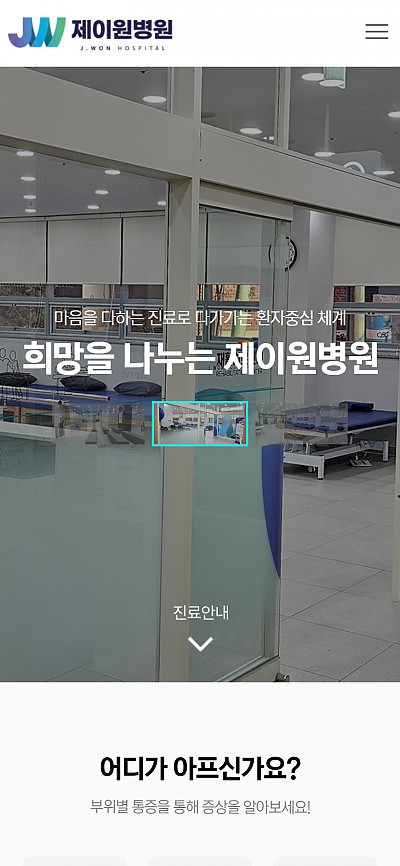 대구홈페이지제작 제이원병원