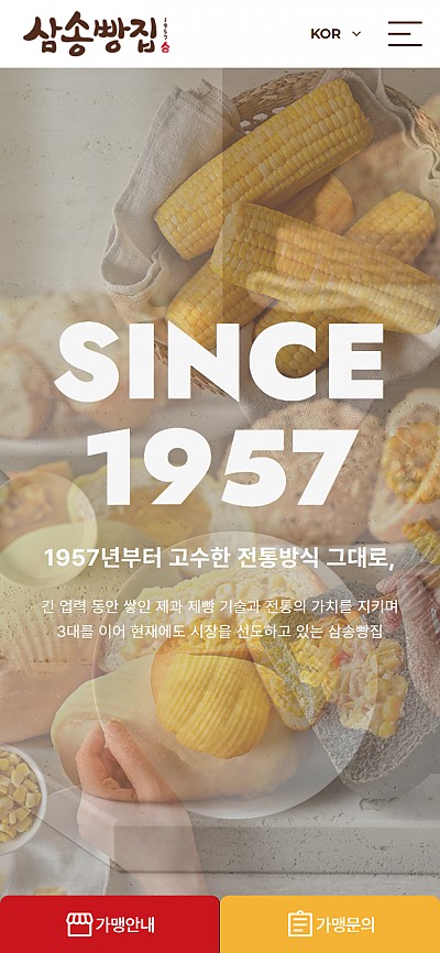 대구홈페이지제작 삼송빵집