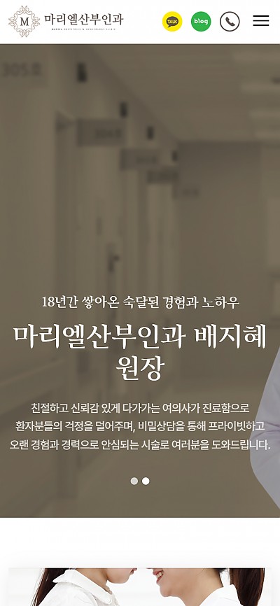 대구홈페이지제작 마리엘산부인과