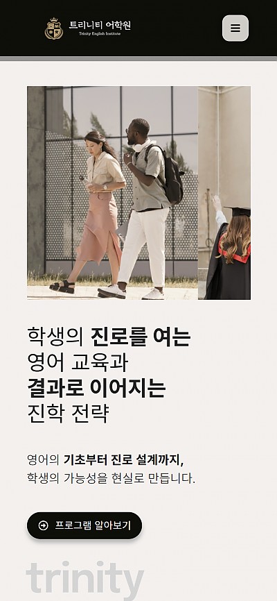 대구홈페이지제작 트리니티컨설팅