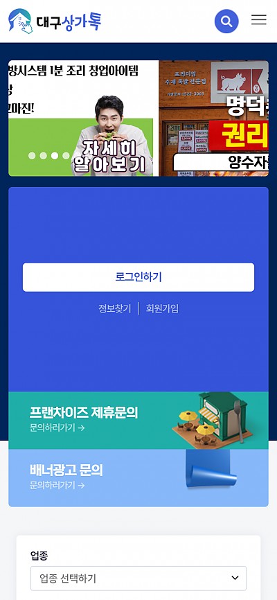 대구홈페이지제작 상가톡