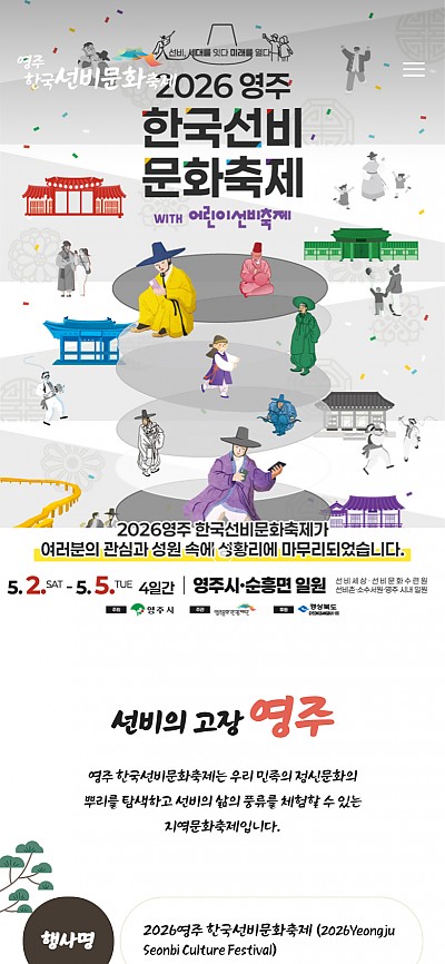 대구홈페이지제작 영주문화재단 선비축제