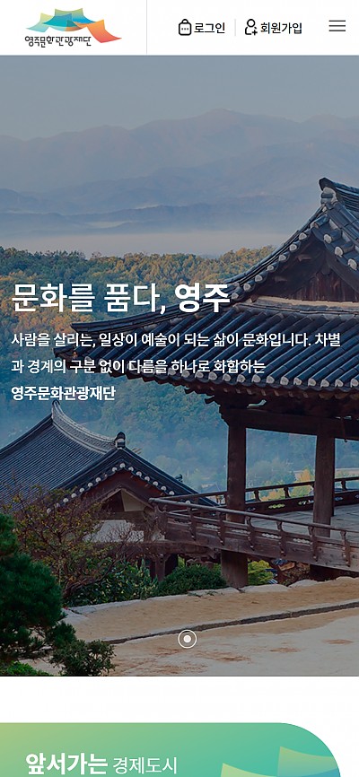 대구홈페이지제작 영주문화관광재단