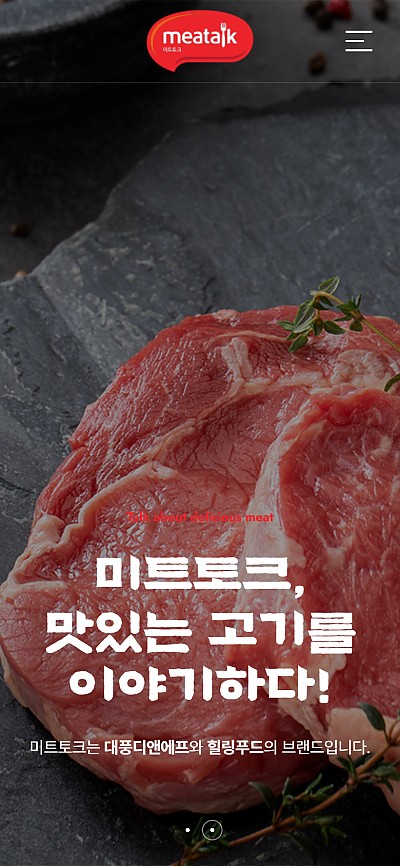 대구홈페이지제작 미트토크