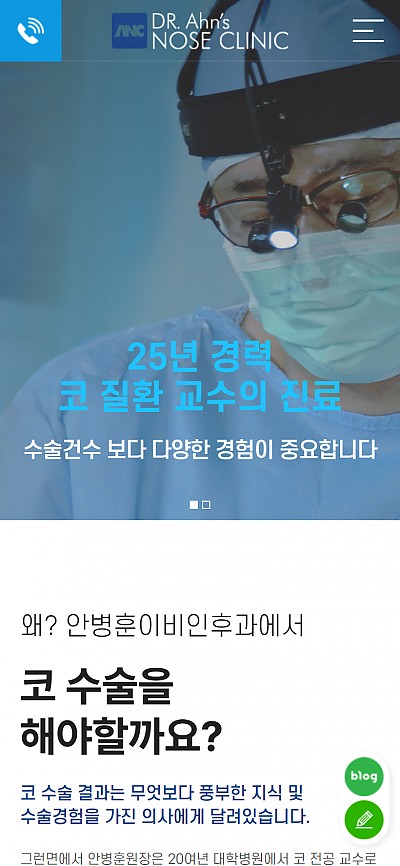 대구홈페이지제작 안병훈이비인후과