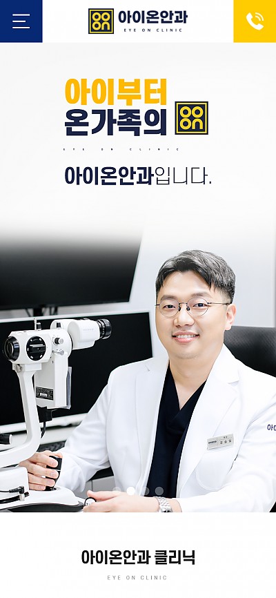 대구홈페이지제작 아이온안과