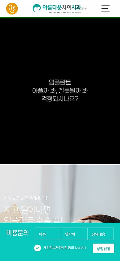 대구홈페이지제작 아름다운차이치과