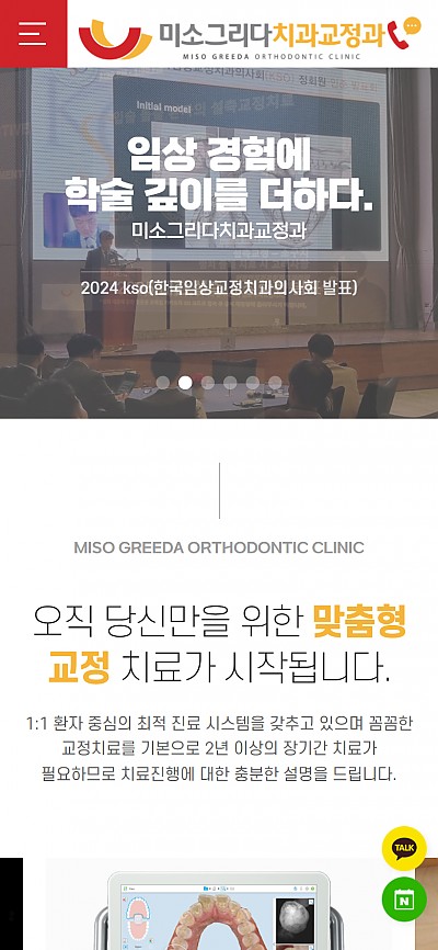 대구홈페이지제작 미소그리다 치과