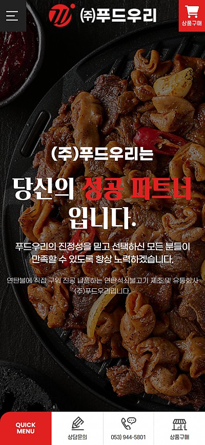 대구홈페이지제작 푸드우리