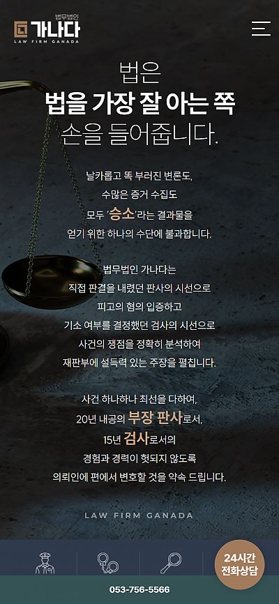 대구홈페이지제작 법무법인 가나다