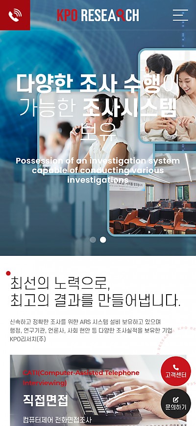 대구홈페이지제작 KPO리서치