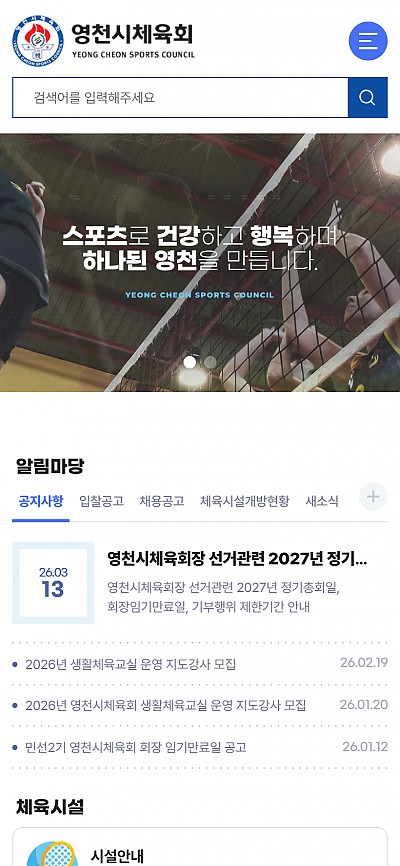 대구홈페이지제작 영천시체육회