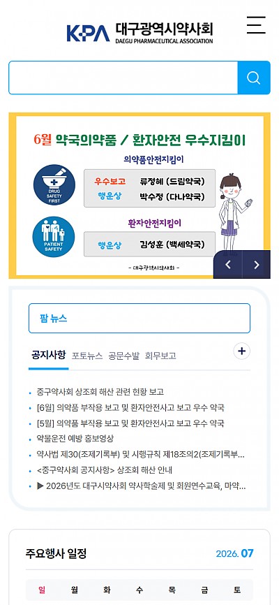 대구홈페이지제작 대구시약사회