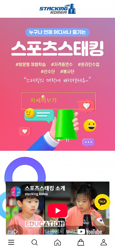 대구홈페이지제작 스테킹코리아