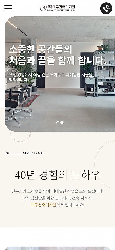 대구홈페이지제작 대구건축디자인
