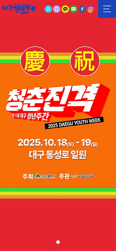 대구홈페이지제작 청년구간아카이빙