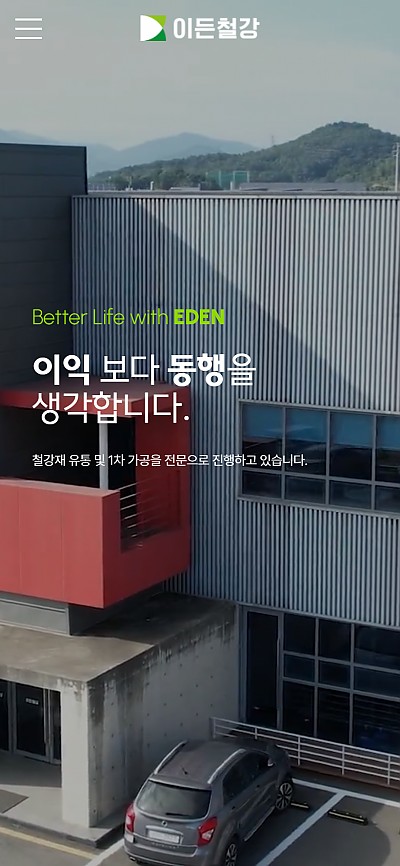 대구홈페이지제작 이든철강