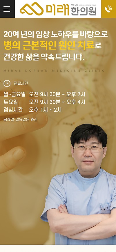 대구홈페이지제작 미래한의원