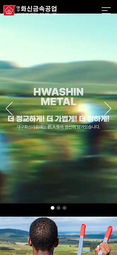 대구홈페이지제작 화신금속