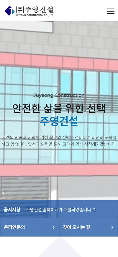 대구홈페이지제작 주영건설