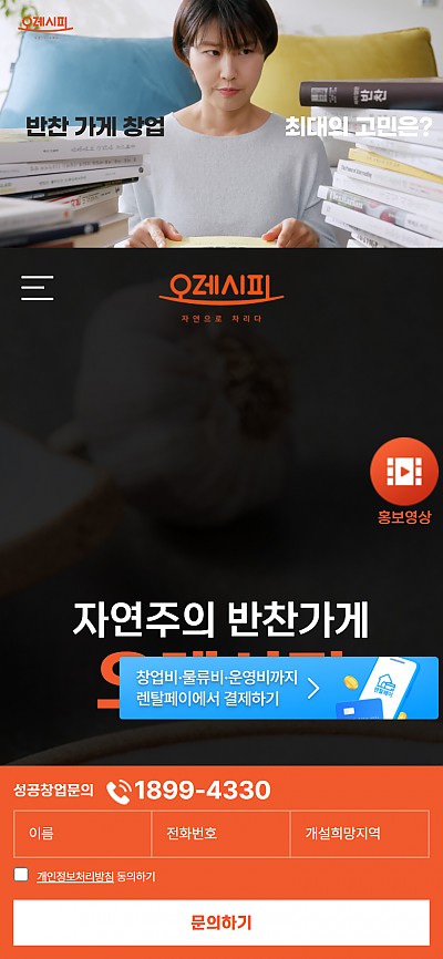 대구홈페이지제작 오레시피