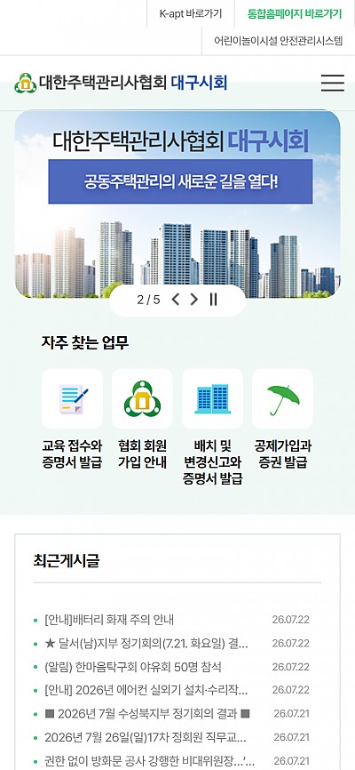대구홈페이지제작 대한주택관리사협회 대구시회